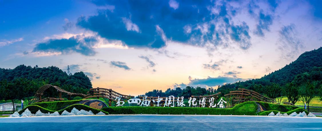  广州建筑集团属下广州园林建筑规划设计研究总院荣获第四届中國(guó)绿化博览会三大奖项